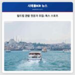 월드컵 관람 전문가 모집 폭스 스포츠