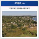 조상 무덤 보호 위해 공사 중단 요청
