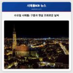 수요일 시애틀 구름과 햇살 조화로운 날씨