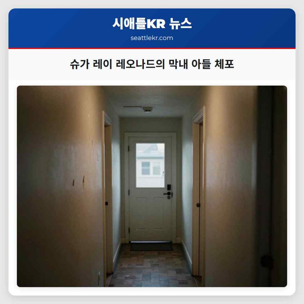 슈가 레이 레오나드의 막내 아들 체포