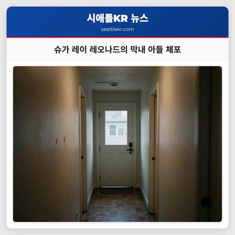 슈가 레이 레오나드의 막내 아들 체포