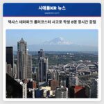 텍사스 테마파크 롤러코스터 사고로 학생 8명 장시간 갇힘
