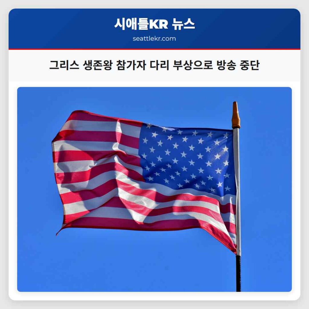그리스 생존왕 참가자 다리 부상으로 방송 중단
