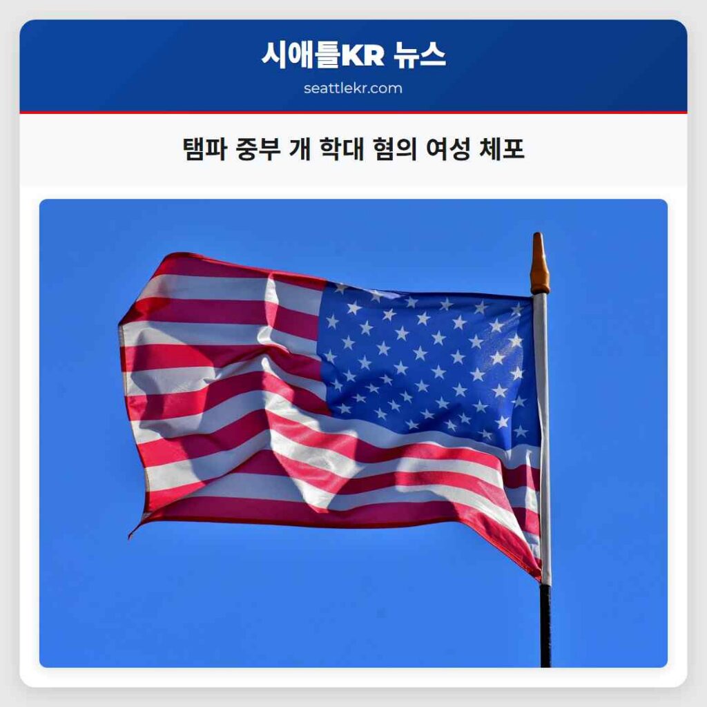 탬파 중부 개 학대 혐의 여성 체포