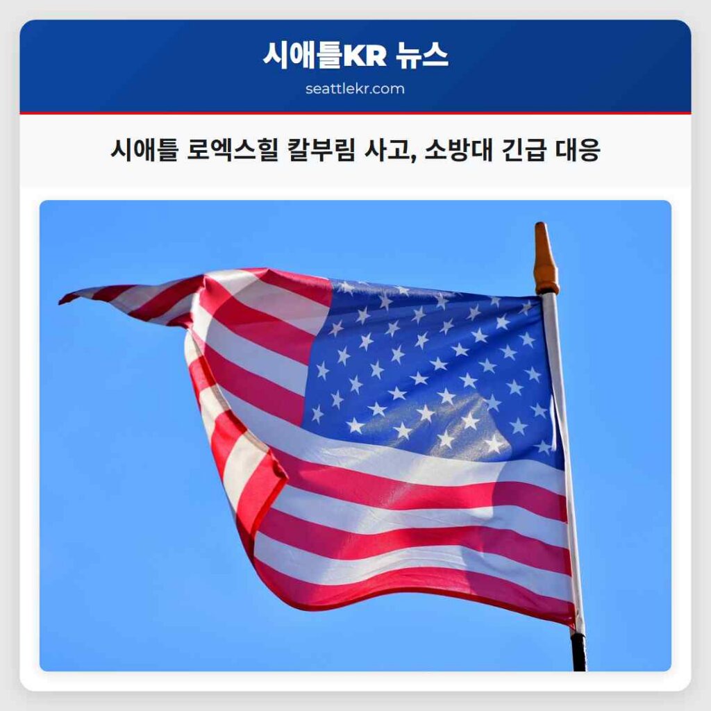 시애틀 로엑스힐 칼부림 사고, 소방대 긴급 대응