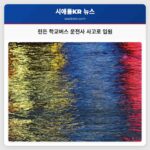 린든 학교버스 운전사 사고로 입원