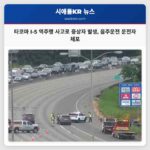 타코마 I-5 역주행 사고로 중상자 발생 음주운전 운전자 체포