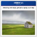 어머니의 날 서부 워싱턴 날씨 맑으나 일요일 소나기 예상