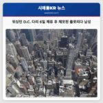 워싱턴 D.C. 다리 6일 체류 후 체포된 플로리다 남성