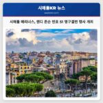 시애틀 매리너스 랜디 존슨 번호 51 영구결번 행사 개최