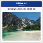 봄바람 흩날리는 발라드 미식 여행지로 부상
