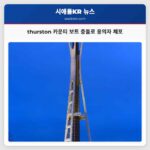 thurston 카운티 보트 충돌로 용의자 체포