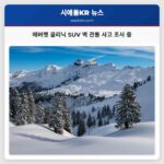에버렛 클리닉 SUV 벽 관통 사고 조사 중