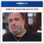 캐피톨 힐 샘스 타VERN 폐업 13년의 추억 마무리