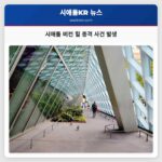 시애틀 비컨 힐 총격 사건 발생