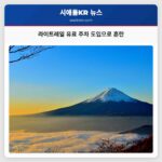 라이트레일 유료 주차 도입으로 혼란