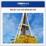 렌턴 총기 사건 비번 경비원 살인 유죄