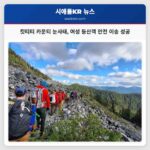 킷티티 카운티 눈사태 여성 등산객 안전 이송 성공