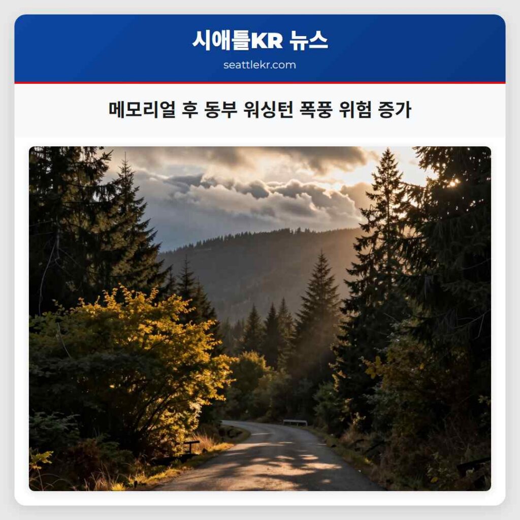 메모리얼 후 동부 워싱턴 폭풍 위험 증가