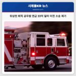 워싱턴 퇴직 공무원 연금 33억 달러 이전 소송 제기