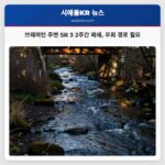 브레머턴 주변 SR 3 2주간 폐쇄 우회 경로 필요