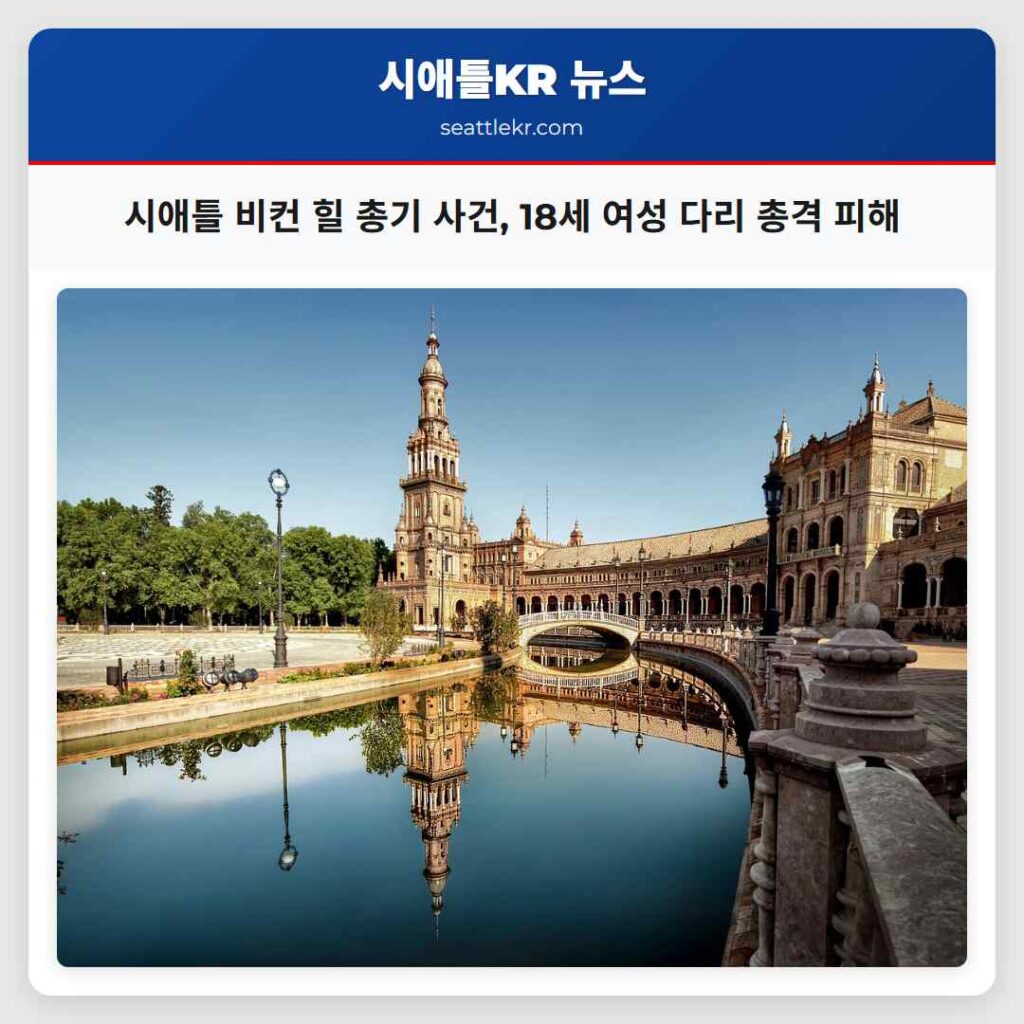 시애틀 비컨 힐 총기 사건, 18세 여성 다리 총격 피해