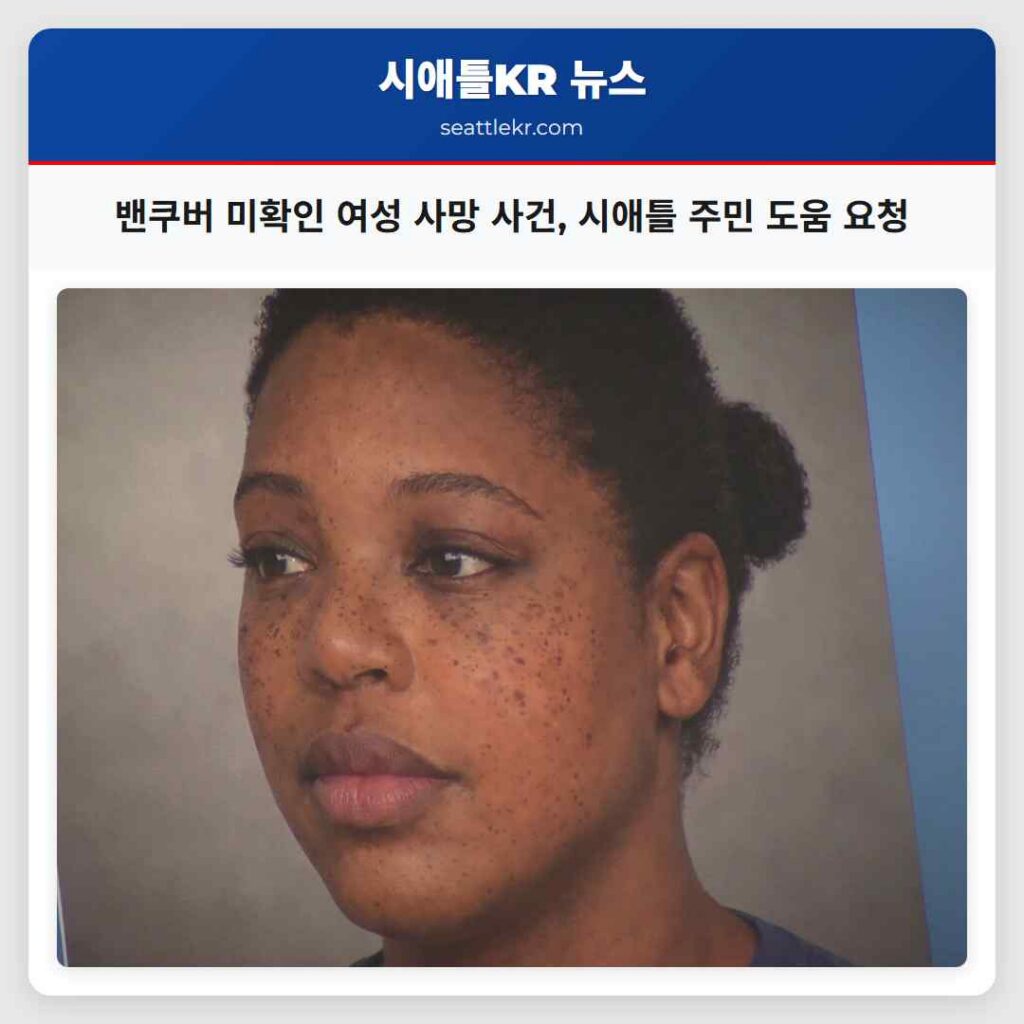 밴쿠버 미확인 여성 사망 사건, 시애틀 주민 도움 요청
