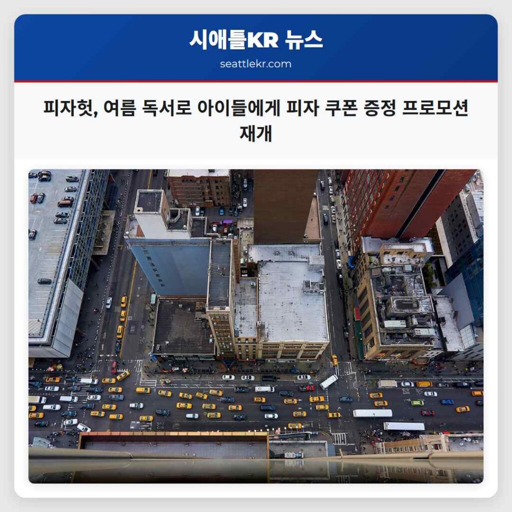 피자헛, 여름 독서로 아이들에게 피자 쿠폰 증정 프로모션 재개