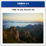 시애틀 기온 급등 주말 80도 예상