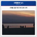 시애틀 공원 야간 보안 강화 시작