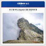 조니 램 여사 Daystar 공동 창업자로 향