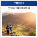 어머니의 날 시애틀 날씨 맑음으로 전환