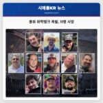 롱뷰 화학탱크 폭발 11명 사망