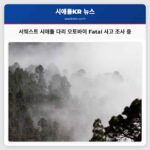 서웨스트 시애틀 다리 오토바이 Fatal 사고 조사 중