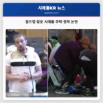 월드컵 앞둔 시애틀 주택 정책 논란