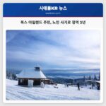 폭스 아일랜드 주민 노인 사기로 징역 3년