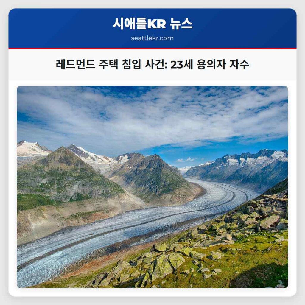 레드먼드 주택 침입 사건: 23세 용의자 자수