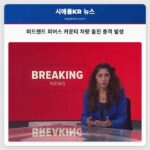 미드랜드 피어스 카운티 차량 돌진 총격 발생