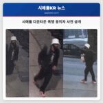 시애틀 다운타운 폭행 용의자 사진 공개