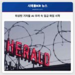 워싱턴 기자들 AI 우려 속 임금 파업 시작