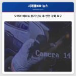 오로라 애비뉴 총기 난사 후 안전 강화 요구