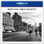 플로리다 이주자 시애틀 우산 없이 살아가기
