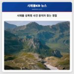 시애틀 성폭행 사건 용의자 찾는 경찰