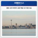 롱뷰 니폰 다이와브 공장 폭발 사고 최종 수습