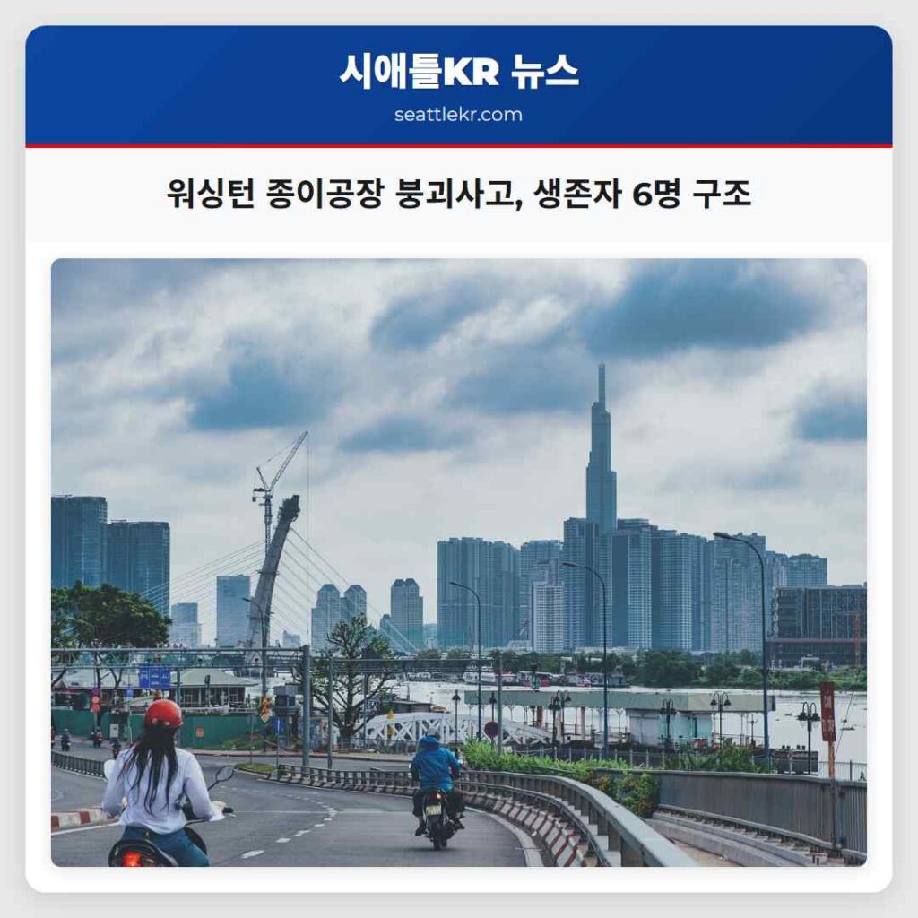 워싱턴 종이공장 붕괴사고, 생존자 6명 구조