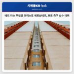 테드 라소 주인공 크리스토 페르난데즈 프로 축구 선수 데뷔
