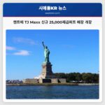 켄트에 TJ Maxx 신규 25000제곱피트 매장 개장