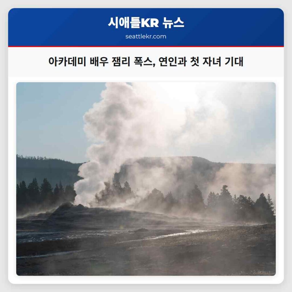 아카데미 배우 잼리 폭스, 연인과 첫 자녀 기대