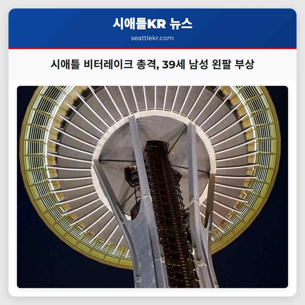 시애틀 비터레이크 총격, 39세 남성 왼팔 부상
