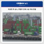 워싱턴 주 승소 트럼프 관세 소송 무효 판결